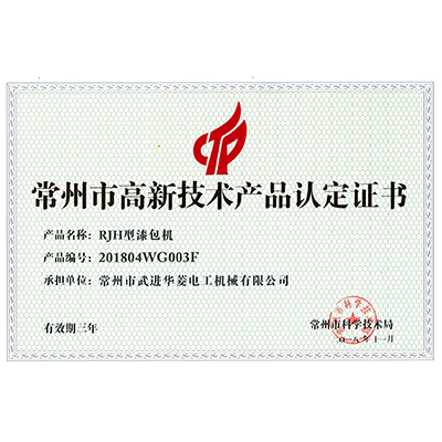 高新技術(shù)產(chǎn)品認(rèn)定證書(shū)