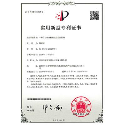 實(shí)用新型專利證書(shū)