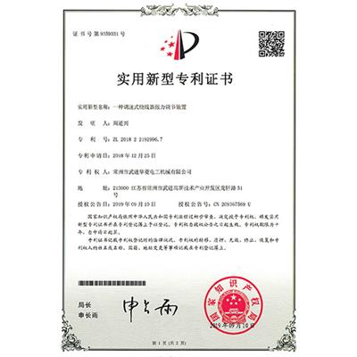 實(shí)用新型專利證書(shū)