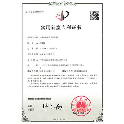 實(shí)用新型專利證書(shū)