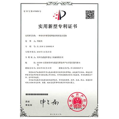 實(shí)用新型專利證書(shū)